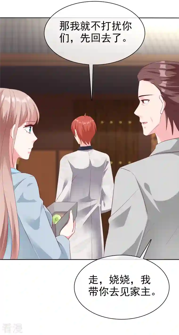 冰山总裁强宠婚第201话 见家主了！