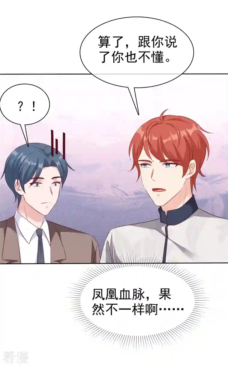 冰山总裁强宠婚第201话 见家主了！