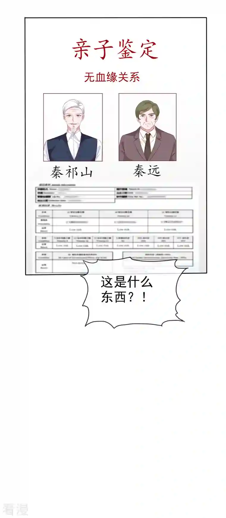 冰山总裁强宠婚第201话 见家主了！