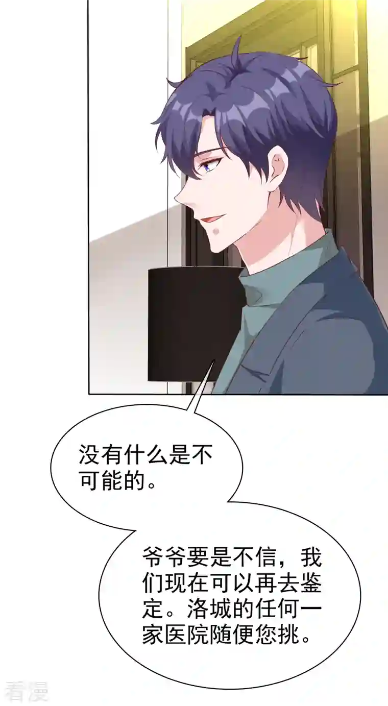 冰山总裁强宠婚第201话 见家主了！