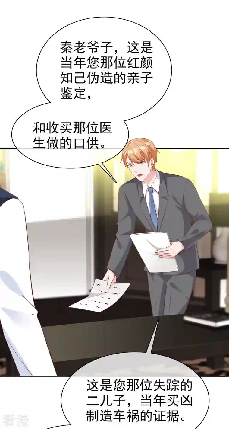 冰山总裁强宠婚第201话 见家主了！