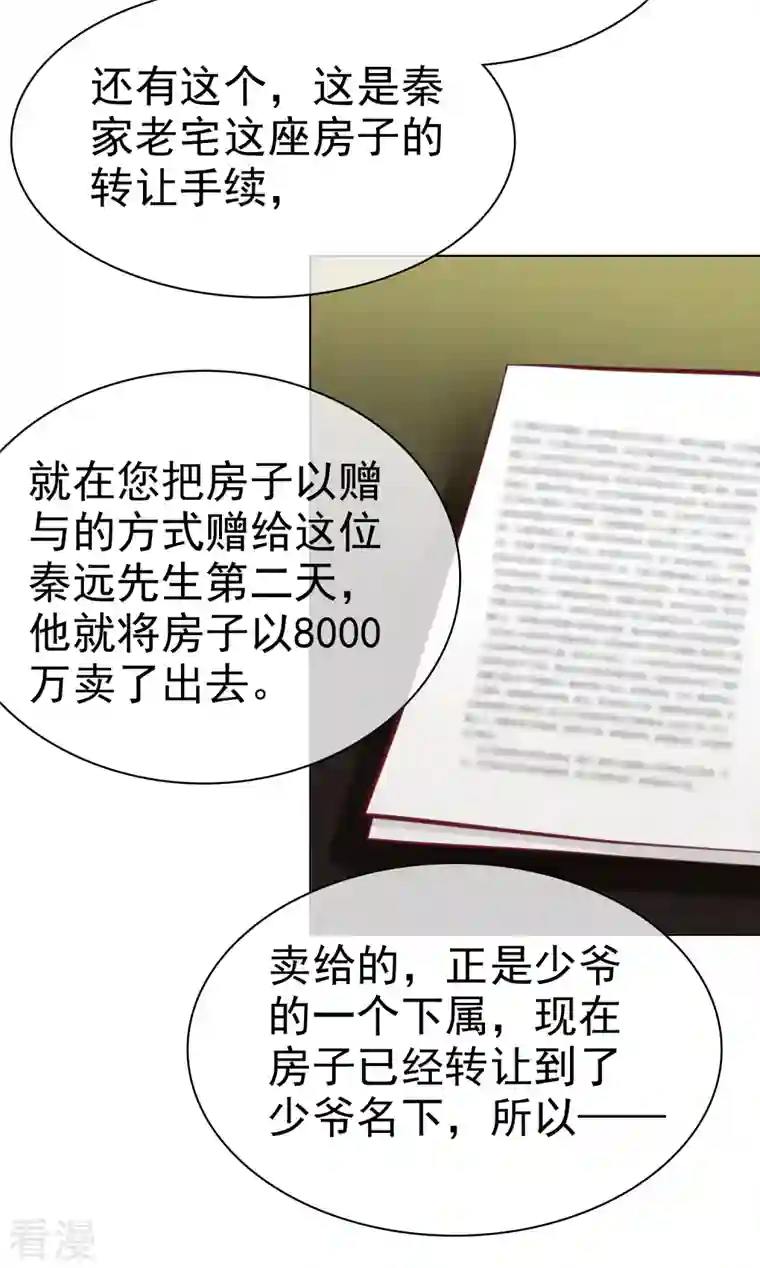 冰山总裁强宠婚第201话 见家主了！