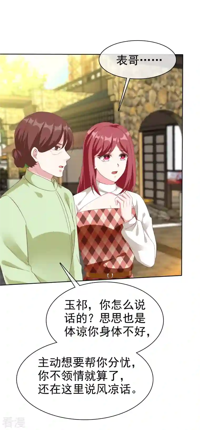 冰山总裁强宠婚第202话 有人爱有人恨