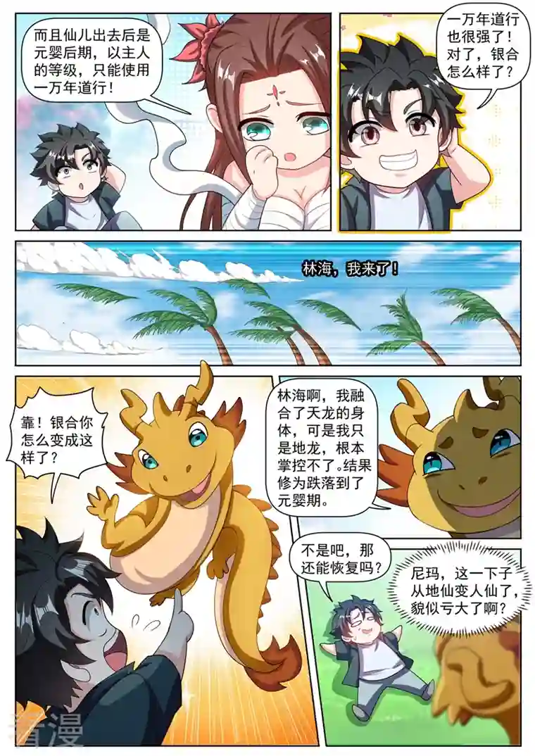 我的微信连三界第467话 八岐后裔上门寻仇