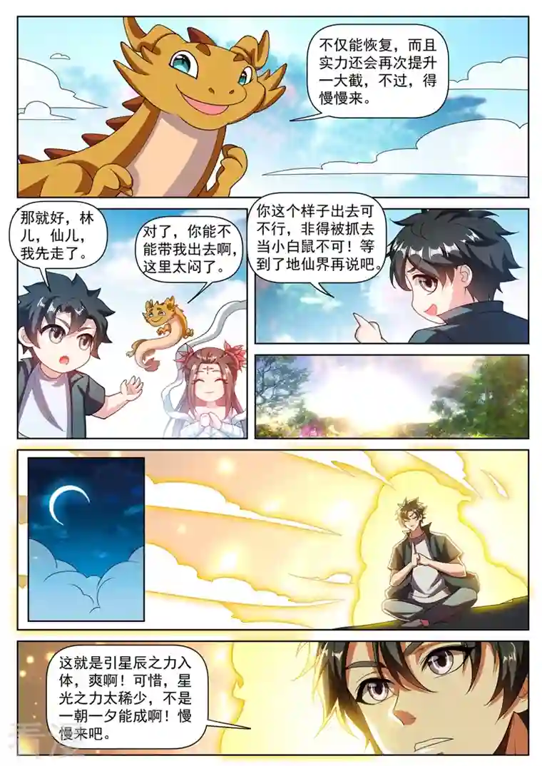 我的微信连三界第467话 八岐后裔上门寻仇