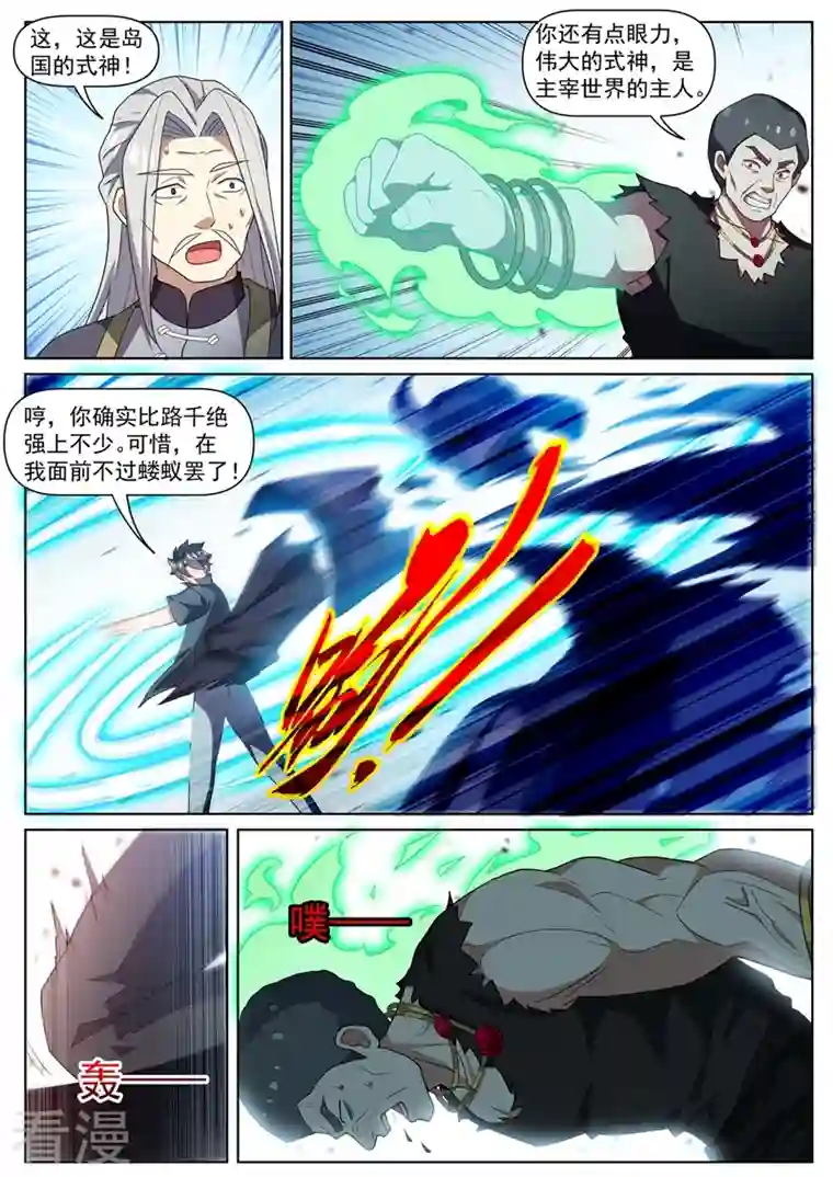 我的微信连三界第467话 八岐后裔上门寻仇