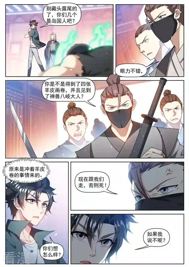 我的微信连三界第467话 八岐后裔上门寻仇