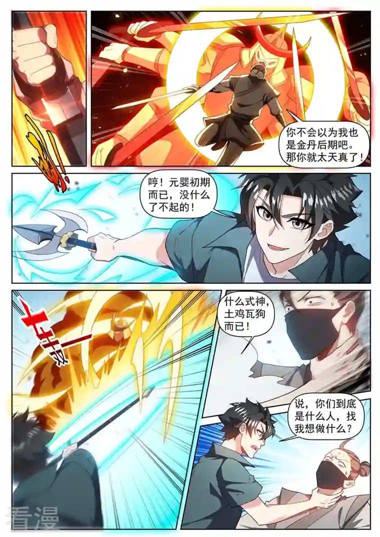 我的微信连三界第467话 八岐后裔上门寻仇