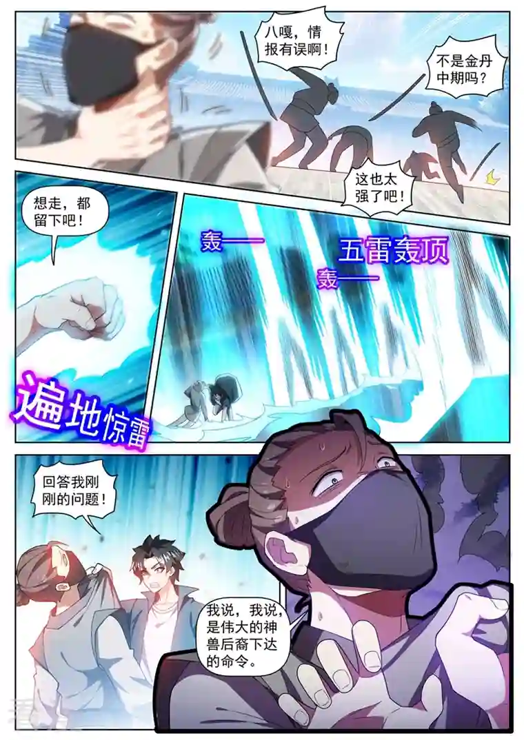 我的微信连三界第467话 八岐后裔上门寻仇