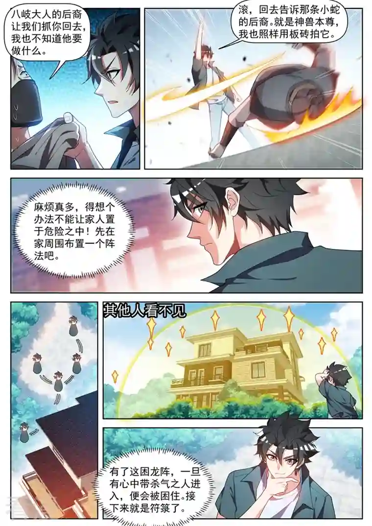 我的微信连三界第467话 八岐后裔上门寻仇