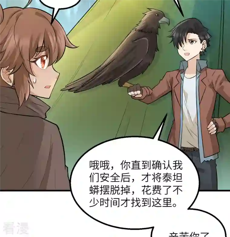 荒岛余生之时空流浪纪第67话