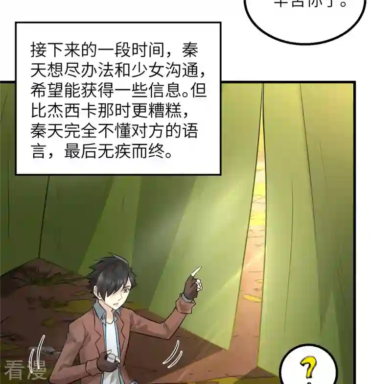 荒岛余生之时空流浪纪第67话