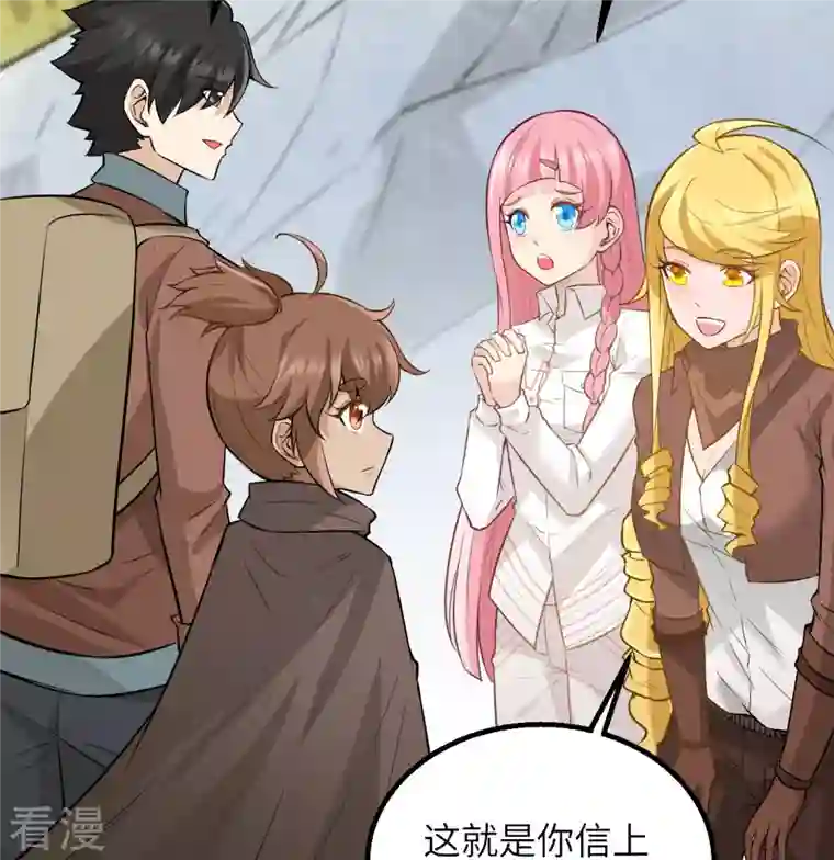 荒岛余生之时空流浪纪第67话