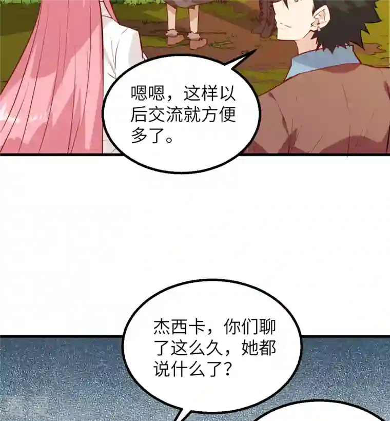 荒岛余生之时空流浪纪第67话