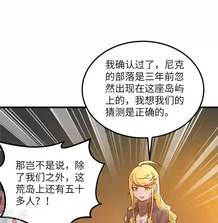 荒岛余生之时空流浪纪第67话