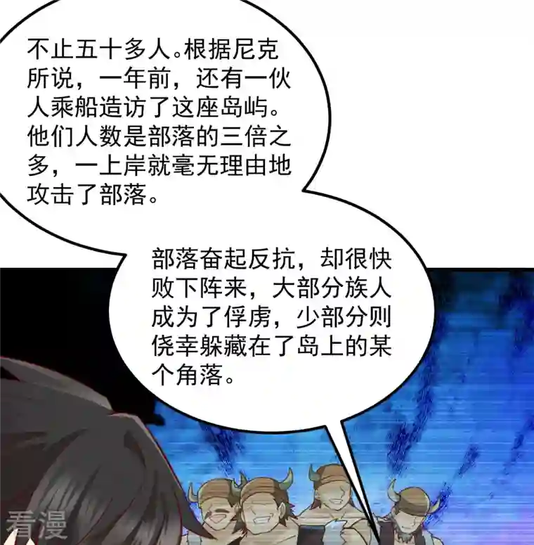 荒岛余生之时空流浪纪第67话