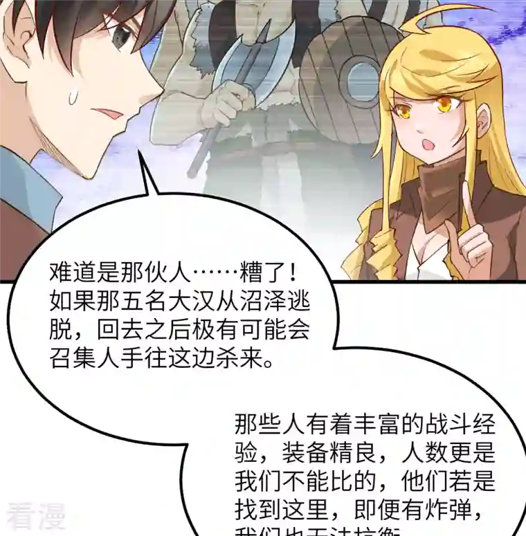 荒岛余生之时空流浪纪第67话