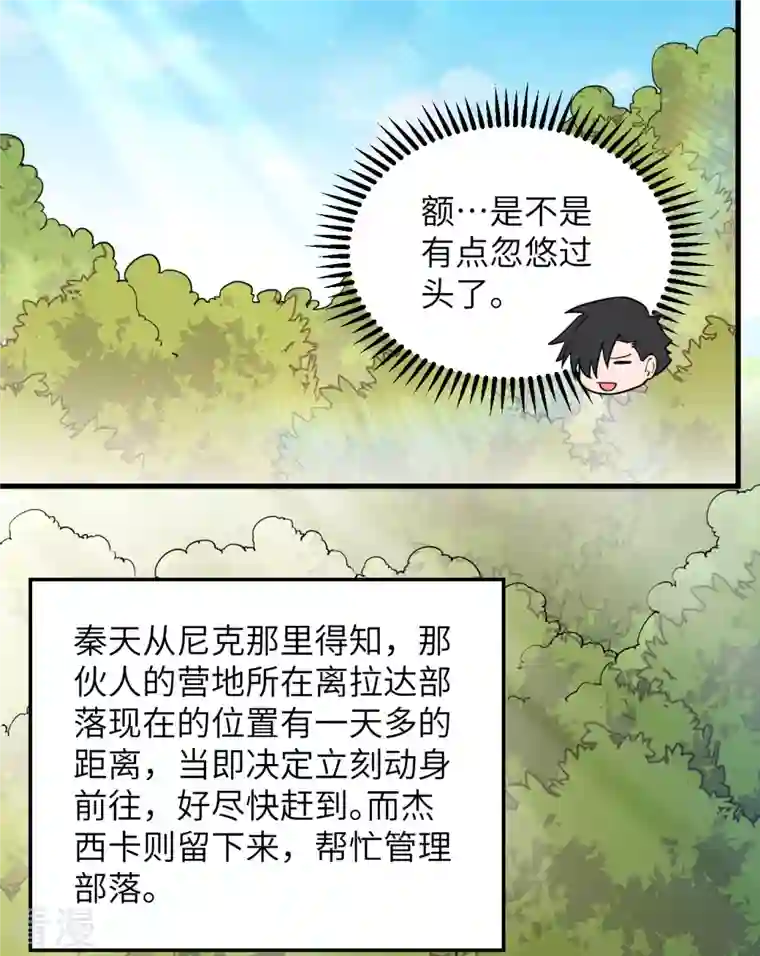 荒岛余生之时空流浪纪第74话