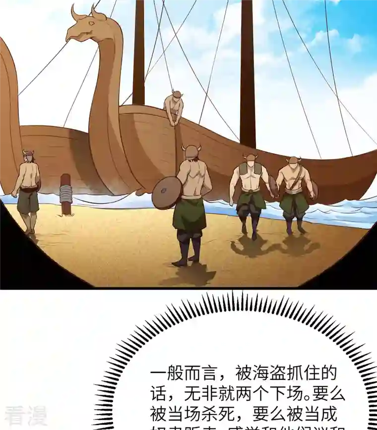 荒岛余生之时空流浪纪第74话