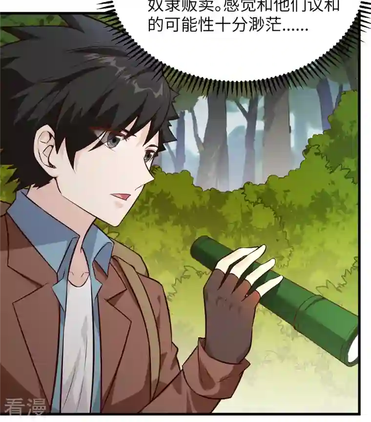 荒岛余生之时空流浪纪第74话