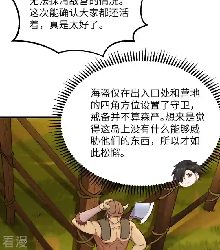 荒岛余生之时空流浪纪第74话