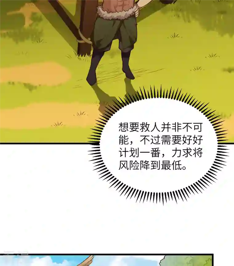 荒岛余生之时空流浪纪第74话