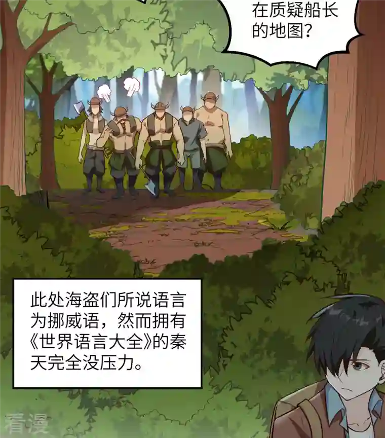 荒岛余生之时空流浪纪第74话