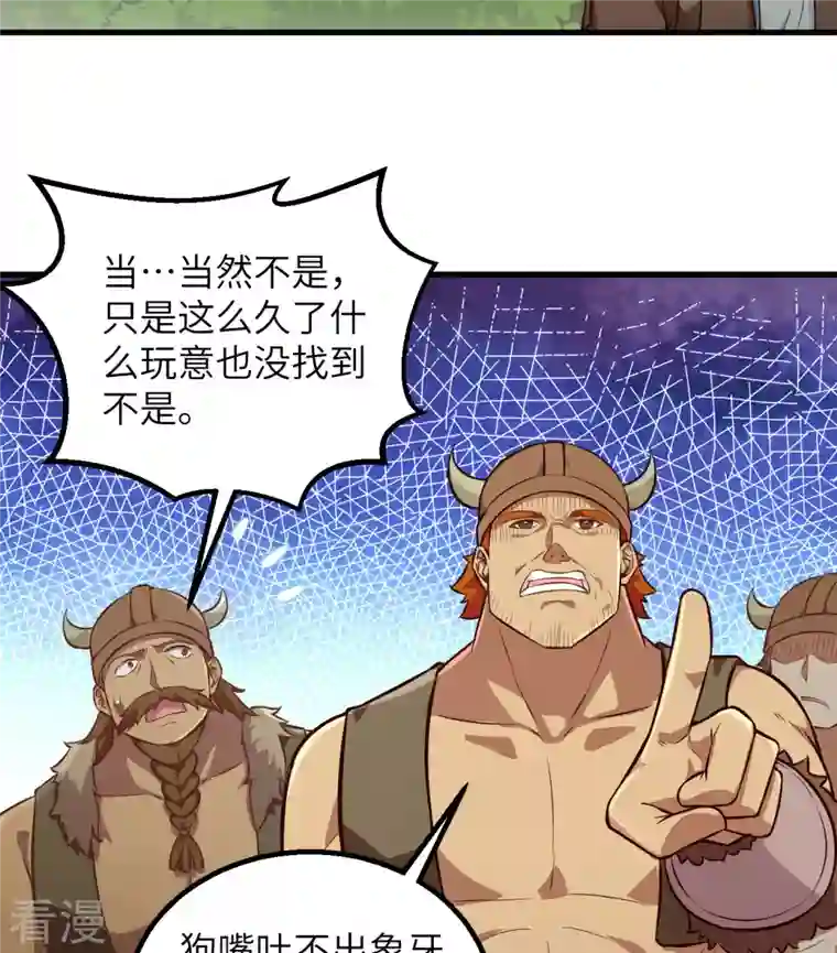 荒岛余生之时空流浪纪第74话