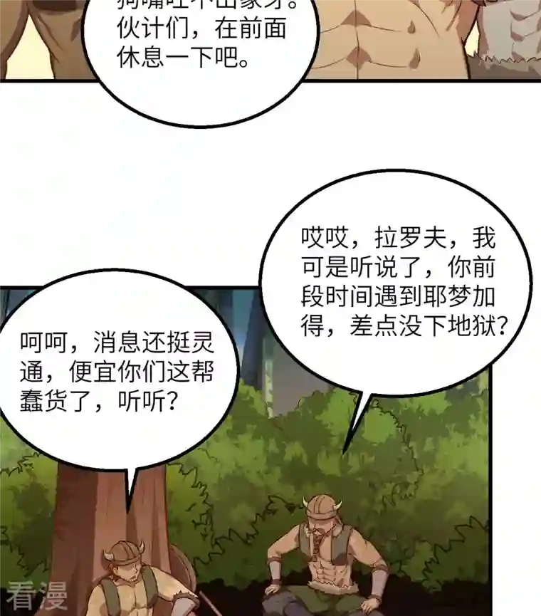 荒岛余生之时空流浪纪第74话