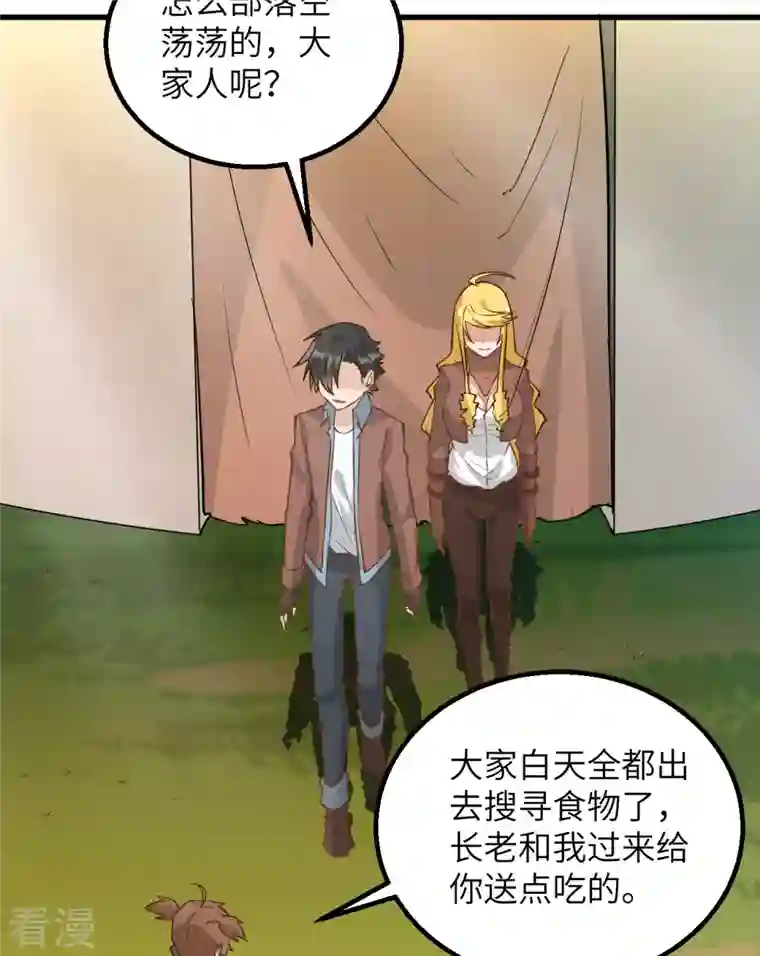 荒岛余生之时空流浪纪第74话