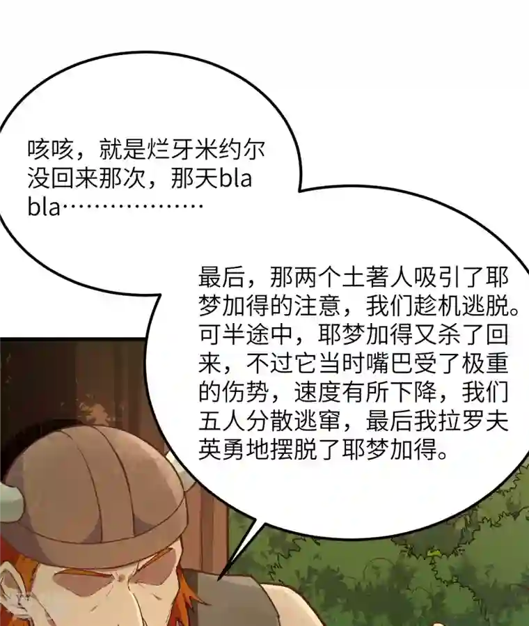 荒岛余生之时空流浪纪第74话