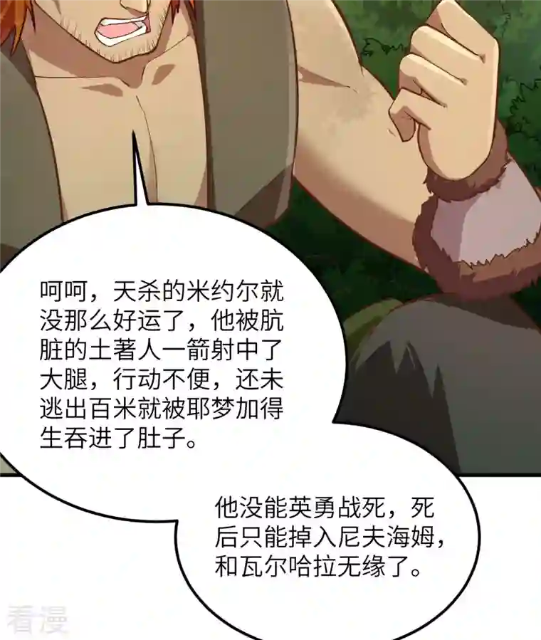 荒岛余生之时空流浪纪第74话