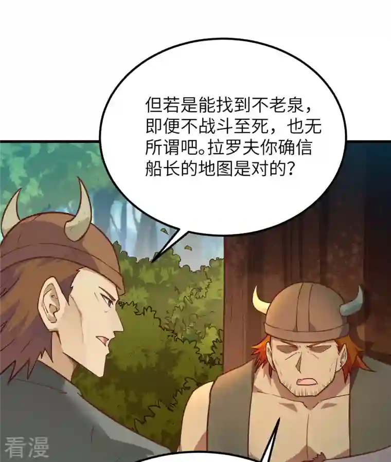 荒岛余生之时空流浪纪第74话