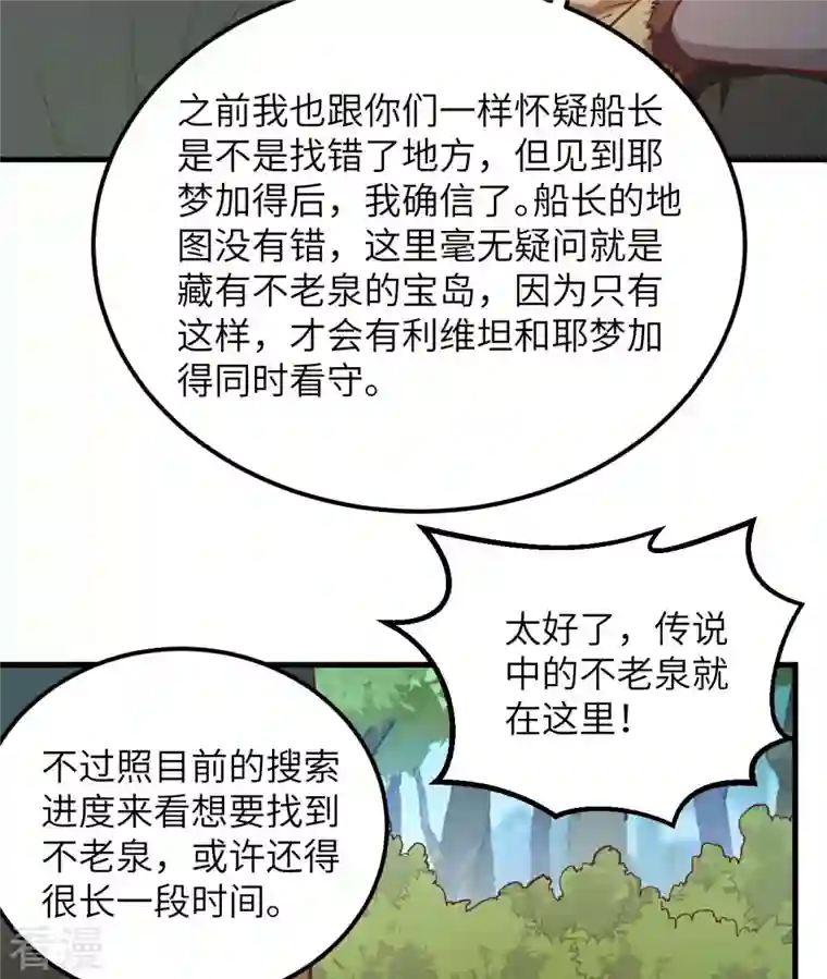 荒岛余生之时空流浪纪第74话