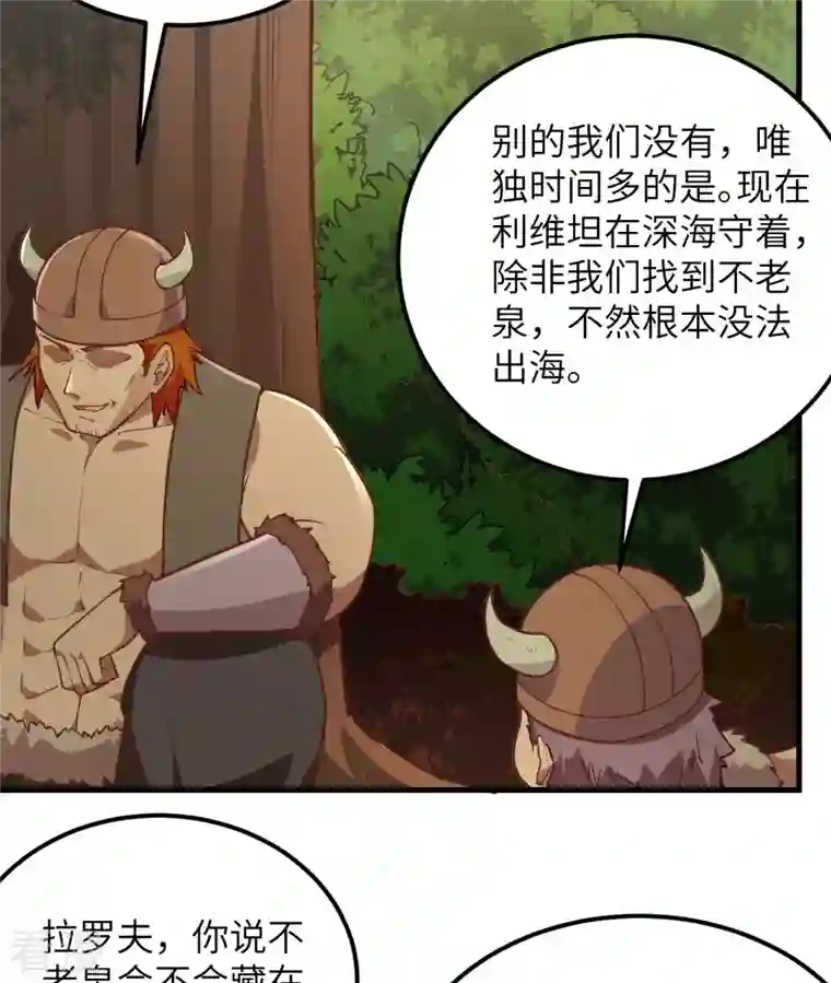 荒岛余生之时空流浪纪第74话