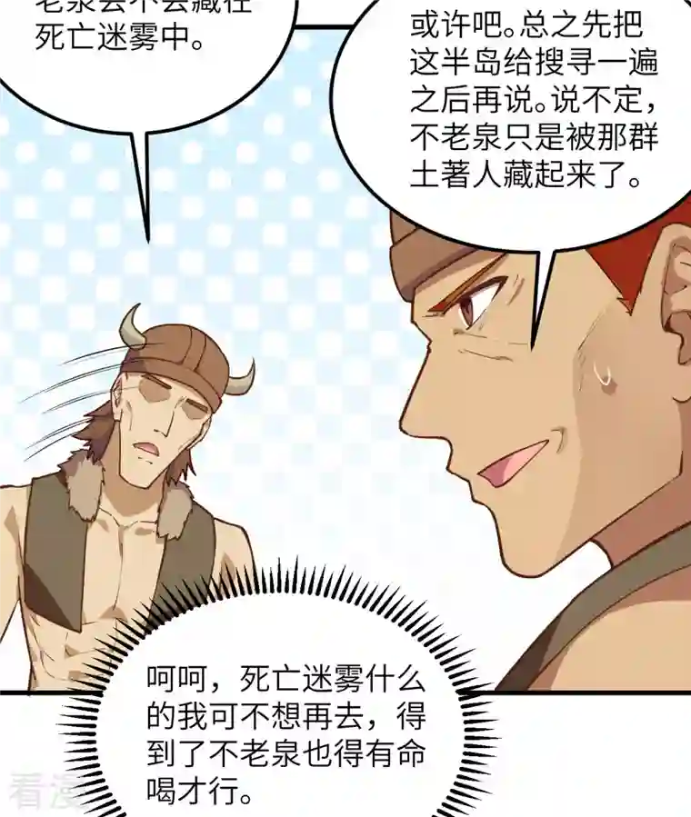 荒岛余生之时空流浪纪第74话