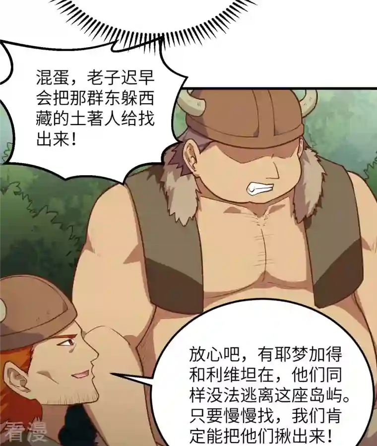 荒岛余生之时空流浪纪第74话