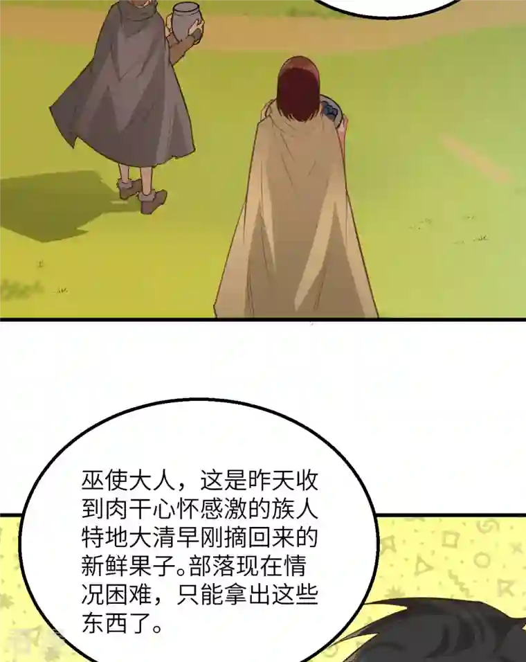 荒岛余生之时空流浪纪第74话