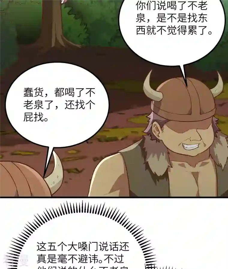 荒岛余生之时空流浪纪第74话