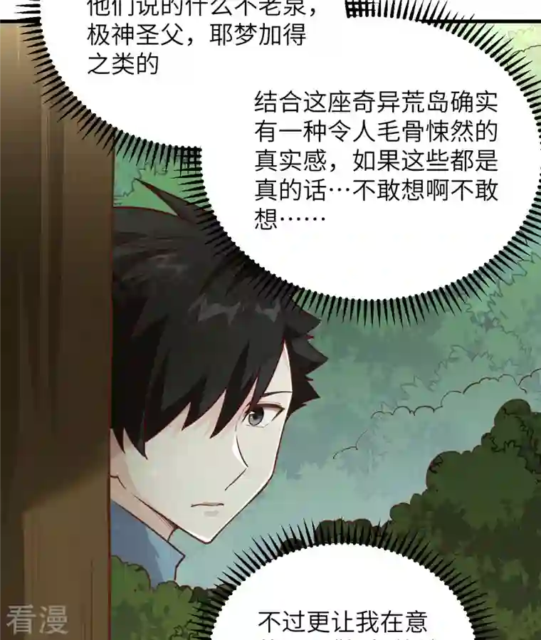 荒岛余生之时空流浪纪第74话