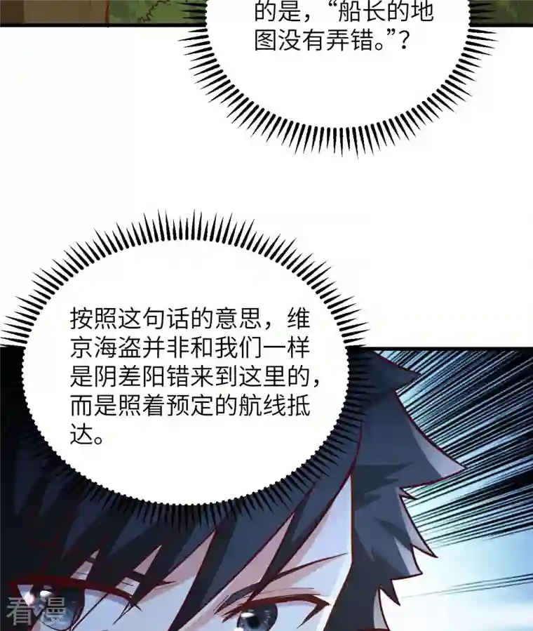 荒岛余生之时空流浪纪第74话