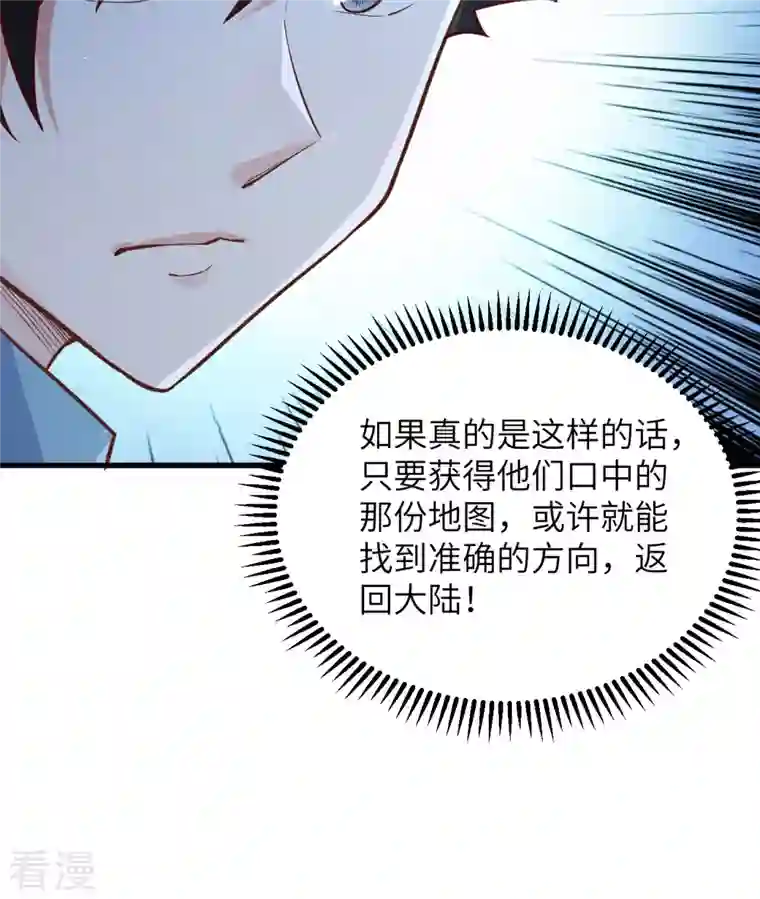 荒岛余生之时空流浪纪第74话