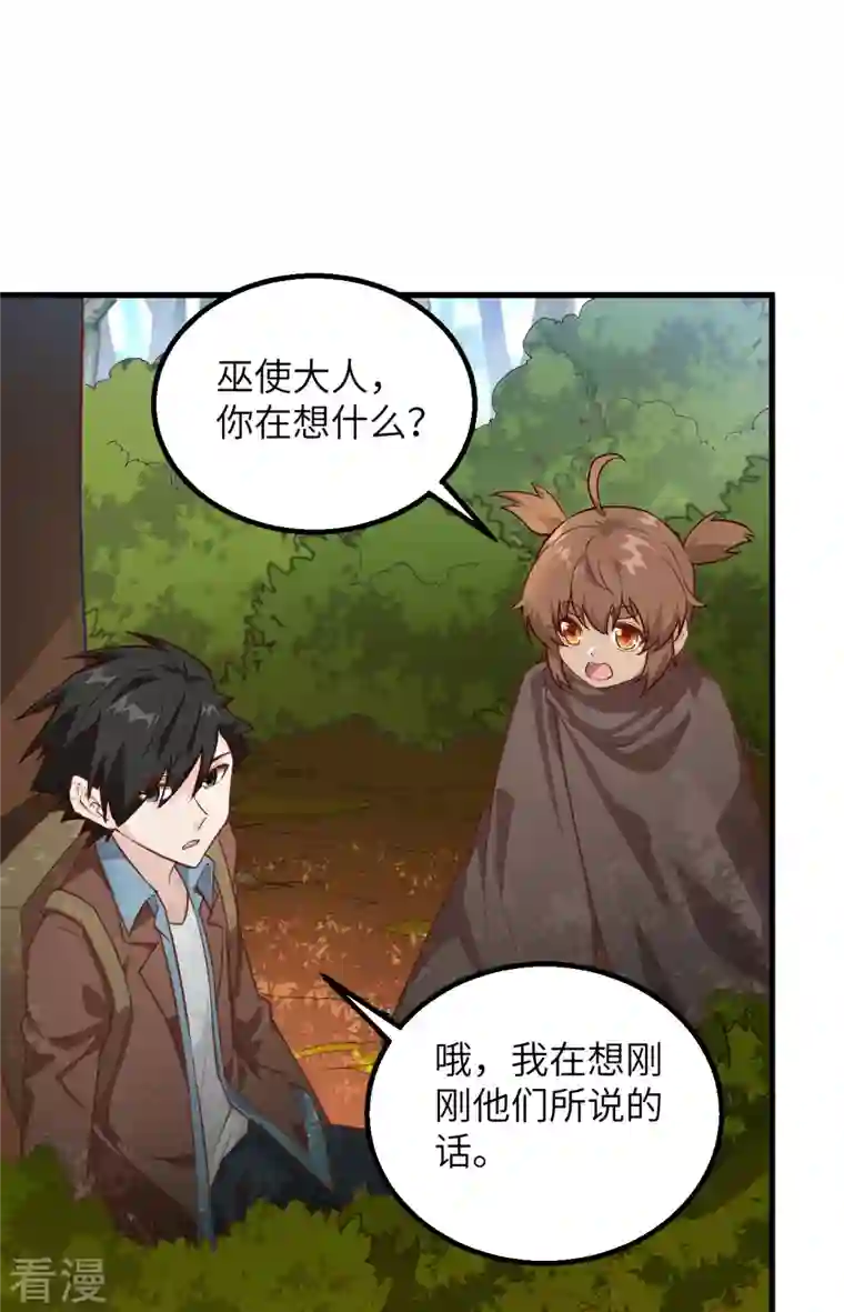 荒岛余生之时空流浪纪第74话