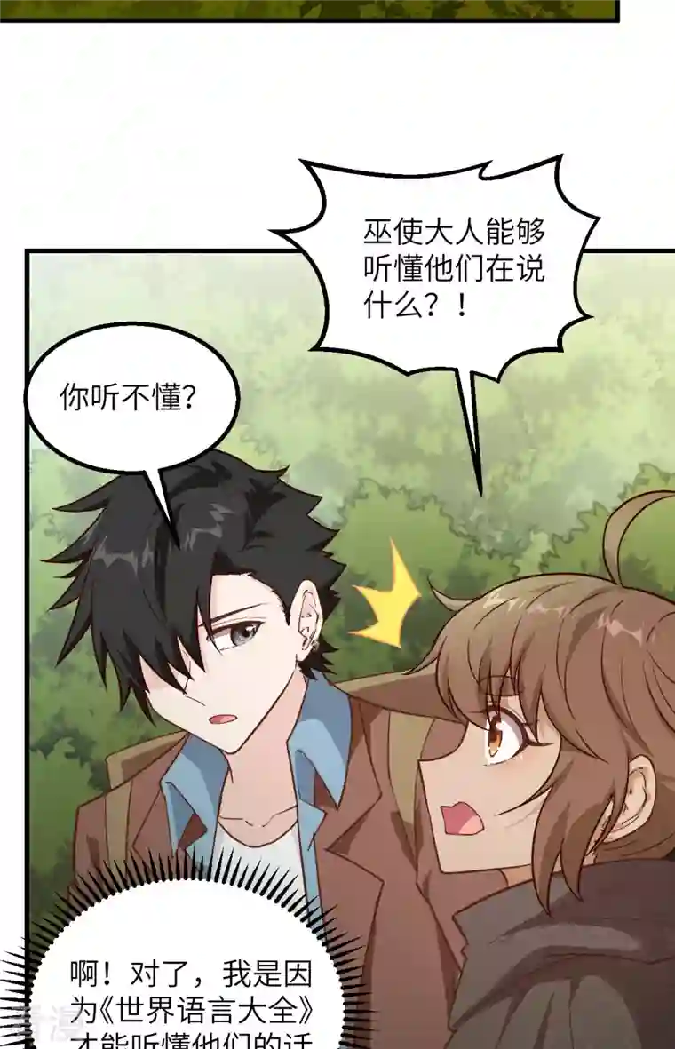 荒岛余生之时空流浪纪第74话