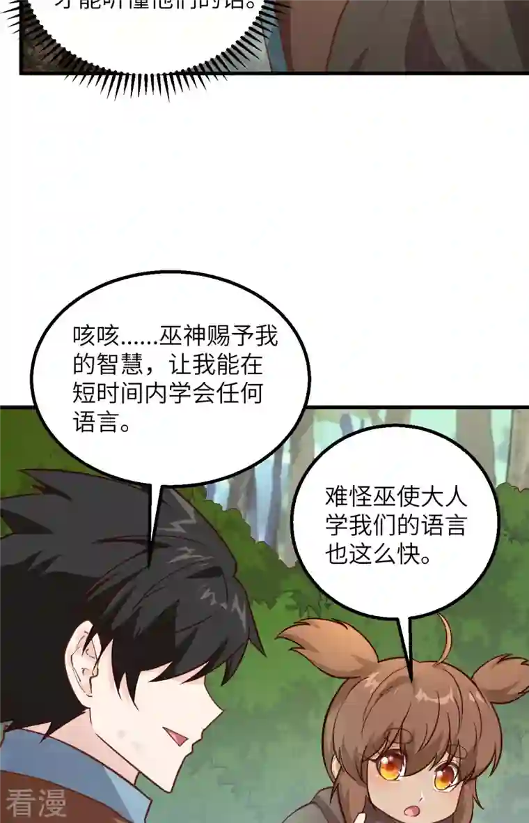 荒岛余生之时空流浪纪第74话