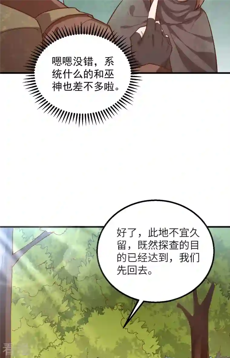 荒岛余生之时空流浪纪第74话