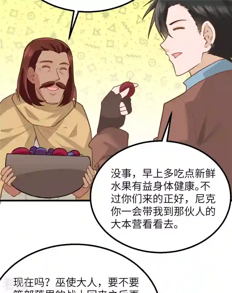 荒岛余生之时空流浪纪第74话