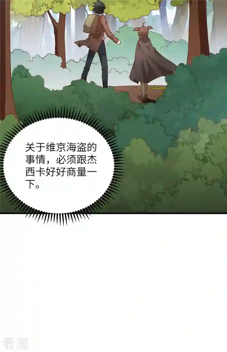 荒岛余生之时空流浪纪第74话