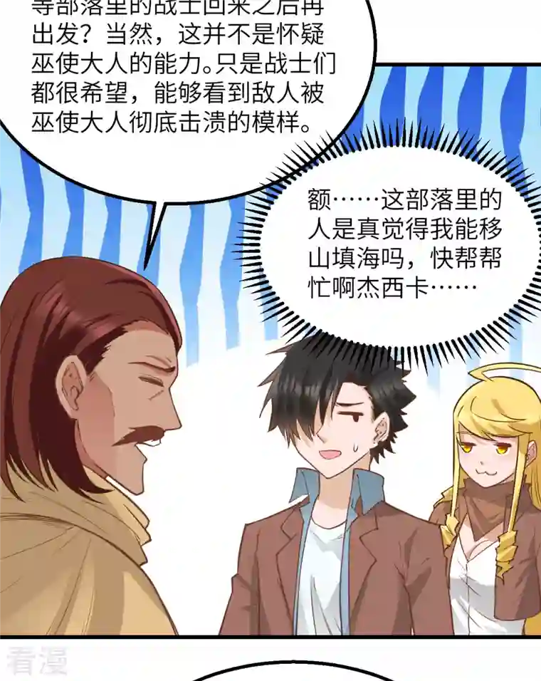 荒岛余生之时空流浪纪第74话