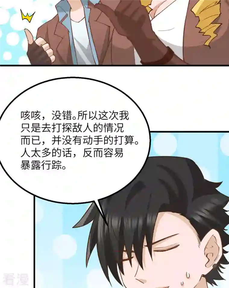 荒岛余生之时空流浪纪第74话